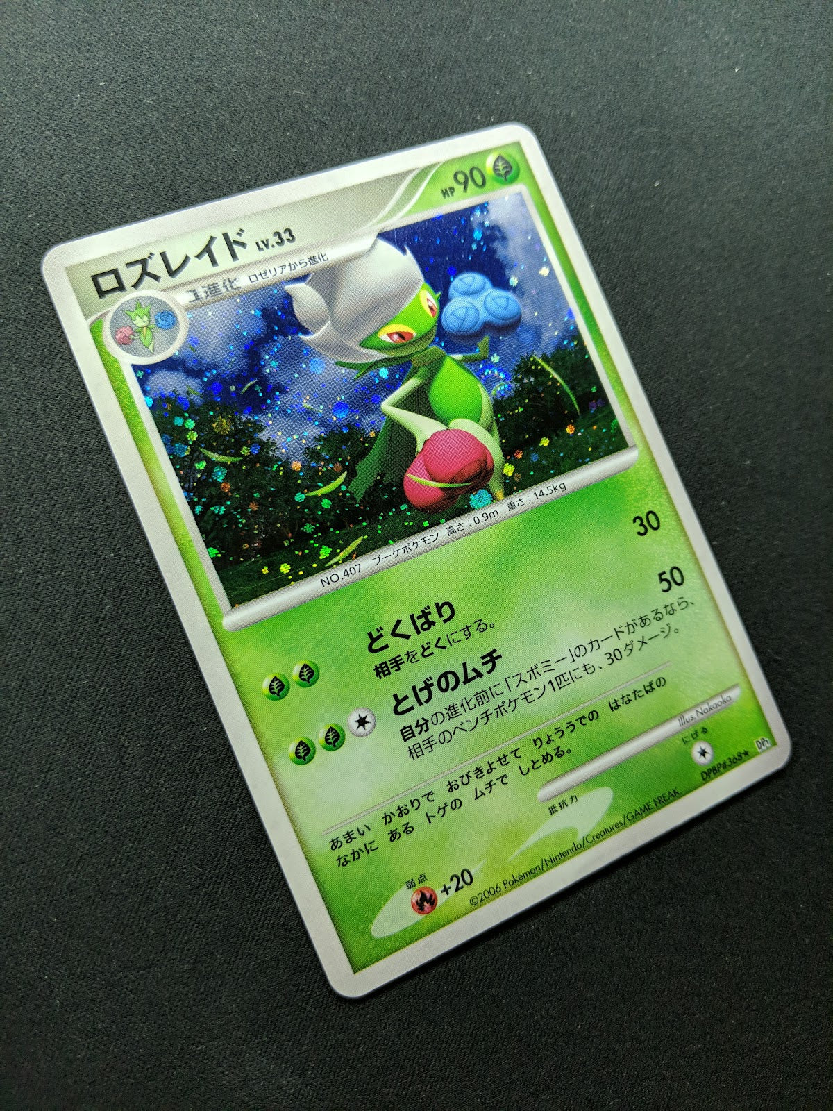 Roserade DP1 Diamond & Pearl Pokemon DPBP#368 Japanese Unlimited Rare Holo HP/MP