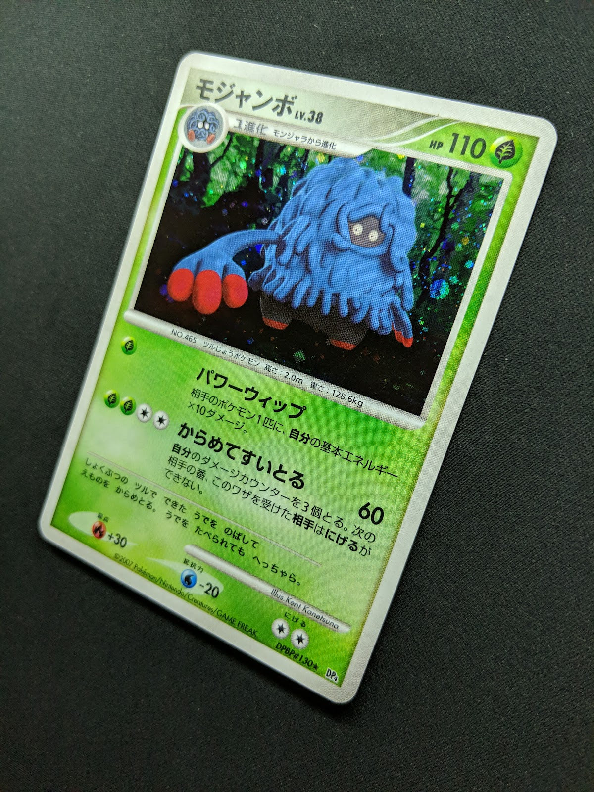 Tangrowth DP4 Great Encounters Pokemon DPBP#130 Japanese Unlimited Holo LP