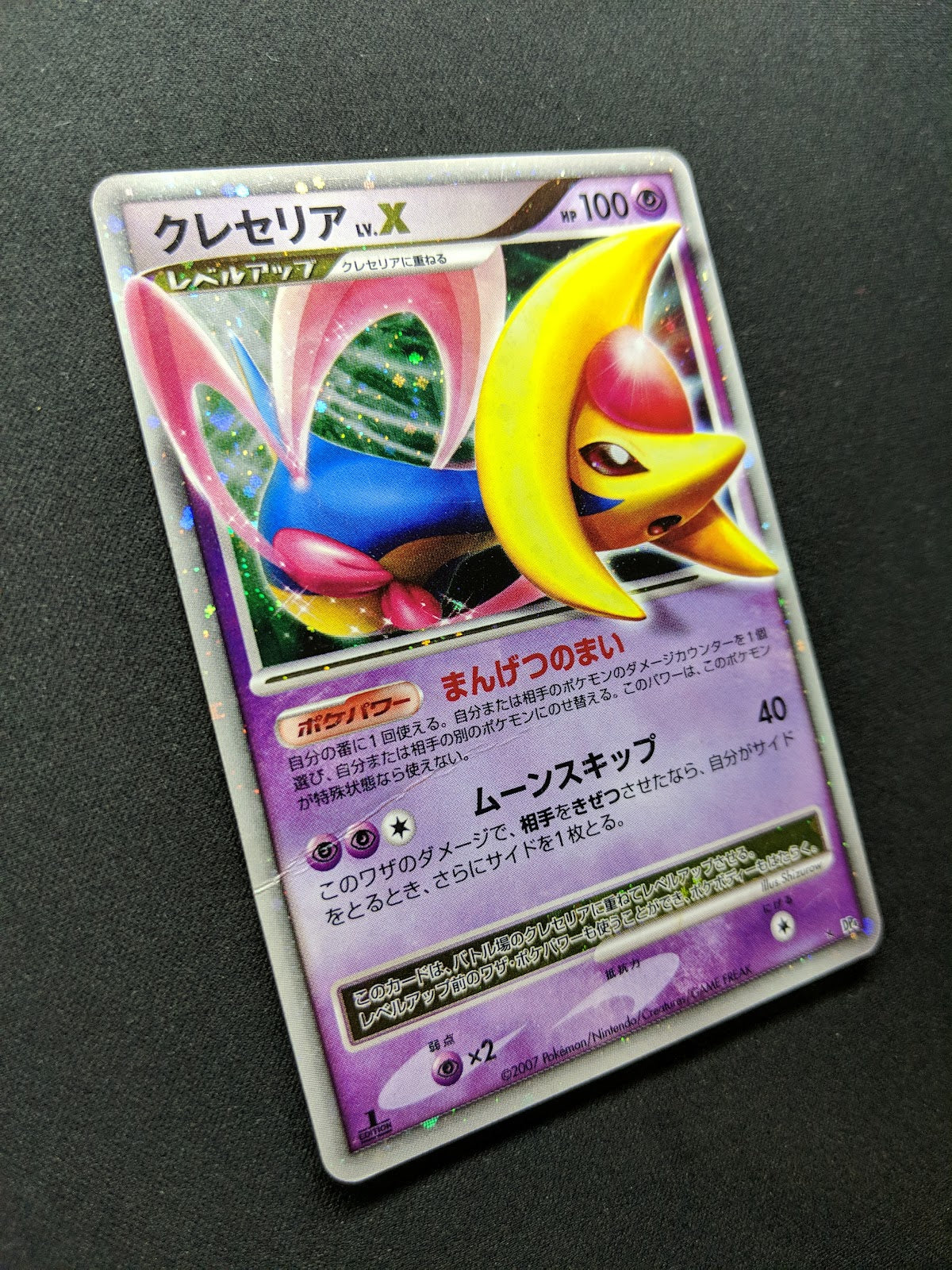 Cresselia LV.X DP4 Great Encounters Pokemon 1st Edition Japanese Rare Holo DM