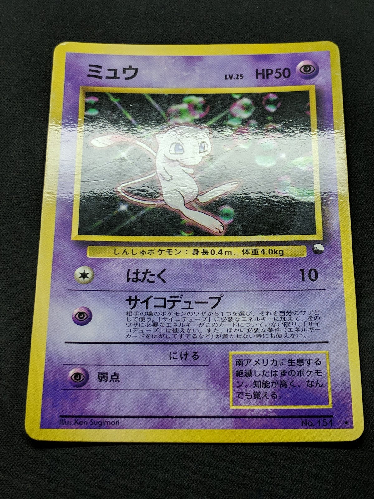 Mew No.151 Promo Pokemon Japanese 1997 World Hobby Fair Vending CD Glossy MP