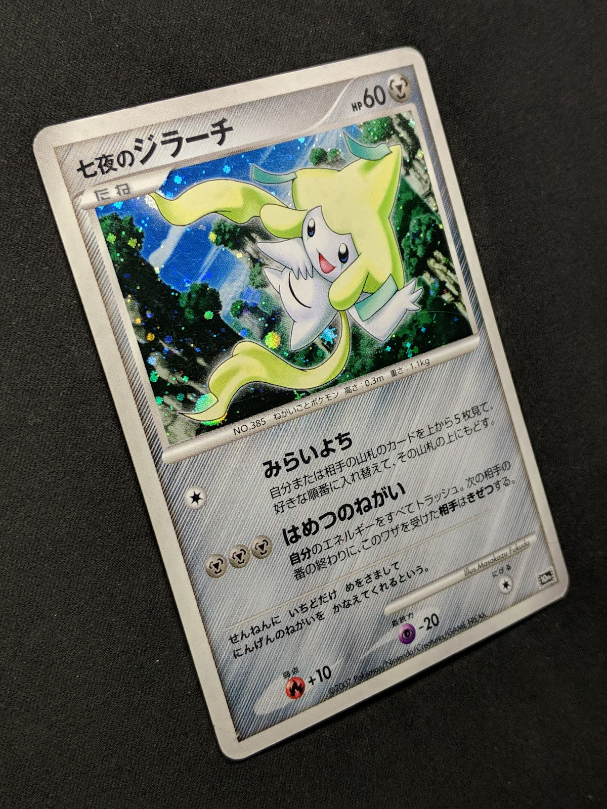 Seven Nights Jirachi 10th Movie Set Promo Pokemon Holo Rare Japanese 2007 HP/MP