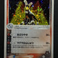 Team Magma's Houndoom ex vs Aqua 020/080 Pokemon 1st Edition Japanese Holo LP