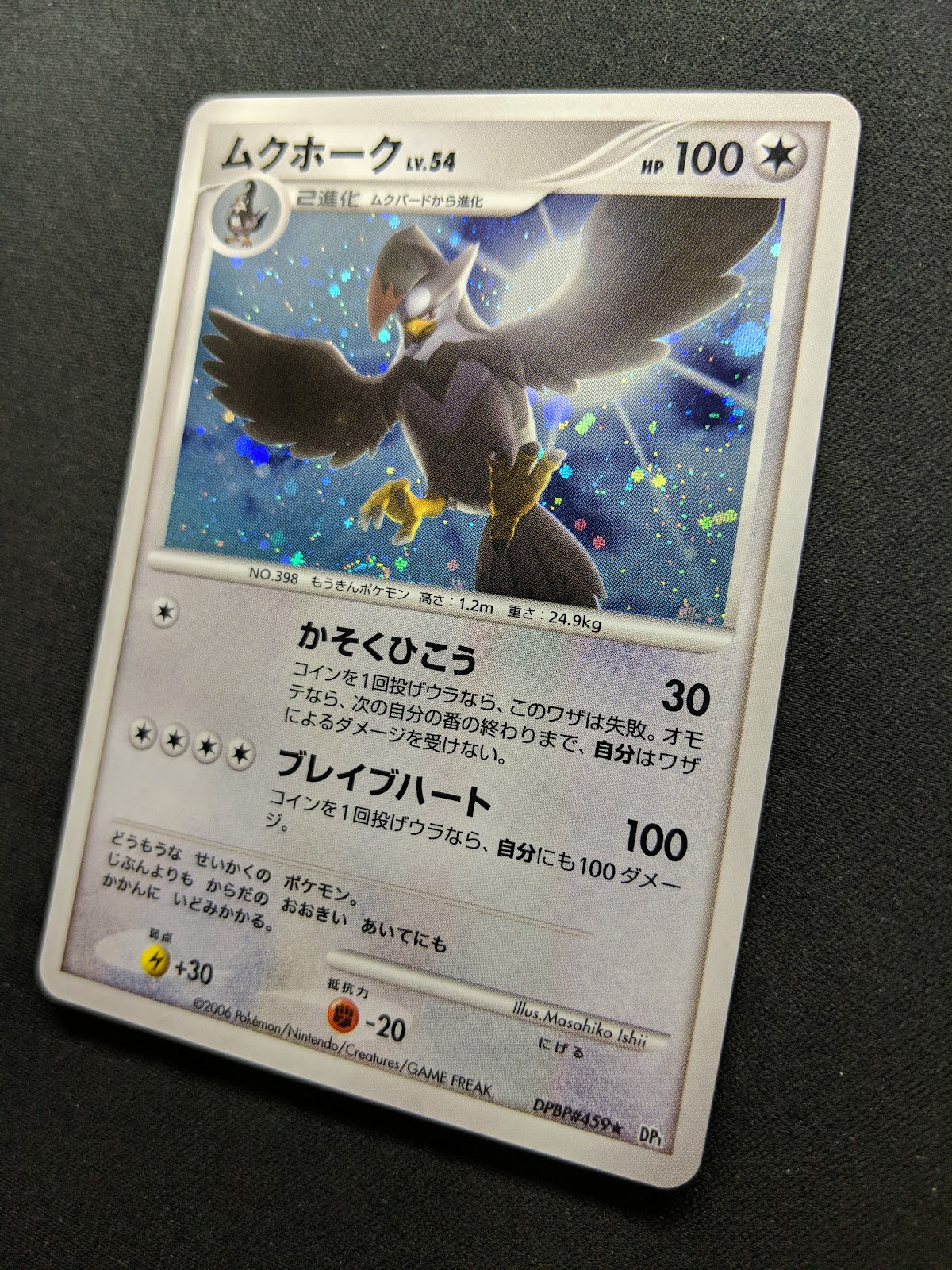 Staraptor DP1 Diamond & Pearl Pokemon DPBP#459 Japanese Unlimited Holo LP/NM