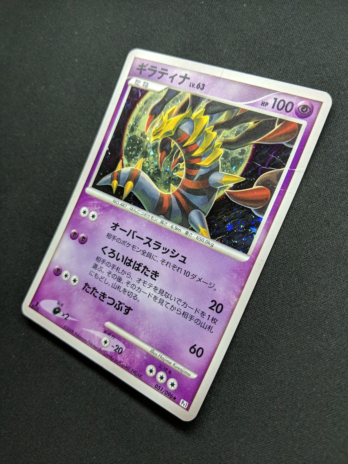 Giratina Pt1 Platinum 051/096 Pokemon 1st Edition Japanese Rare Holo 2008 HP