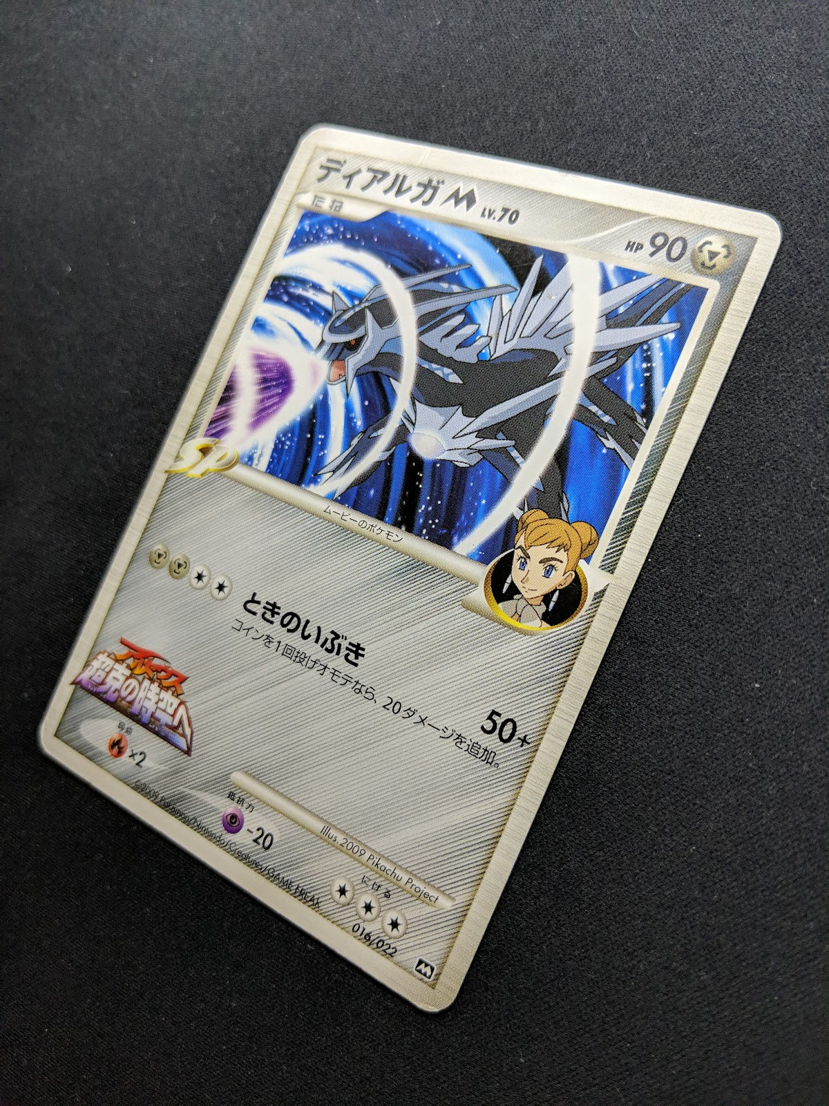 Dialga M Arceus Movie Random Pack 016/022 Pokemon SP Japanese 2009 Rare MP