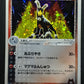 Team Magma's Houndoom ex vs Aqua 020/080 Pokemon Japanese Unlimited Holo MP/LP