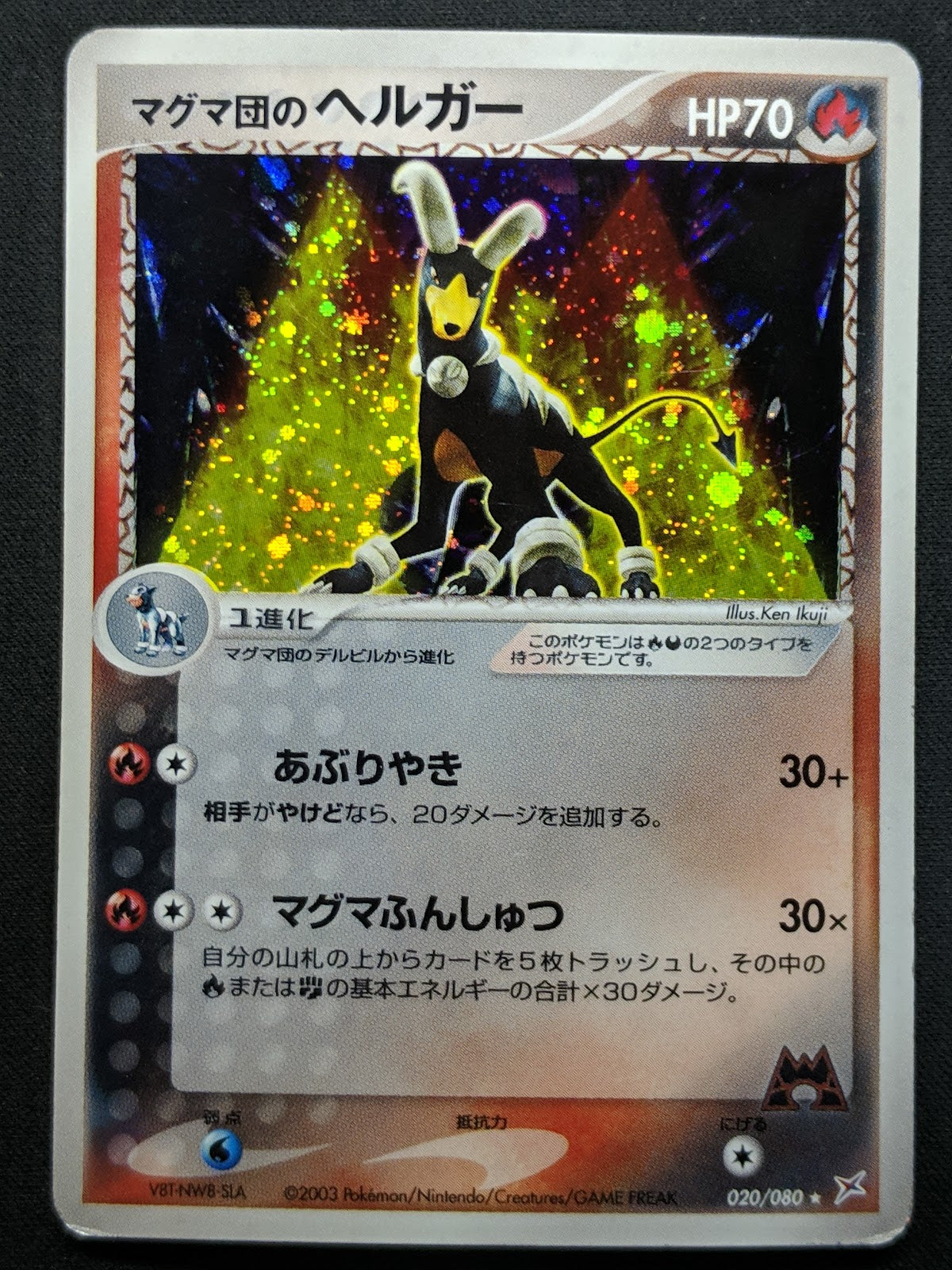 Team Magma's Houndoom ex vs Aqua 020/080 Pokemon Japanese Unlimited Holo MP/LP