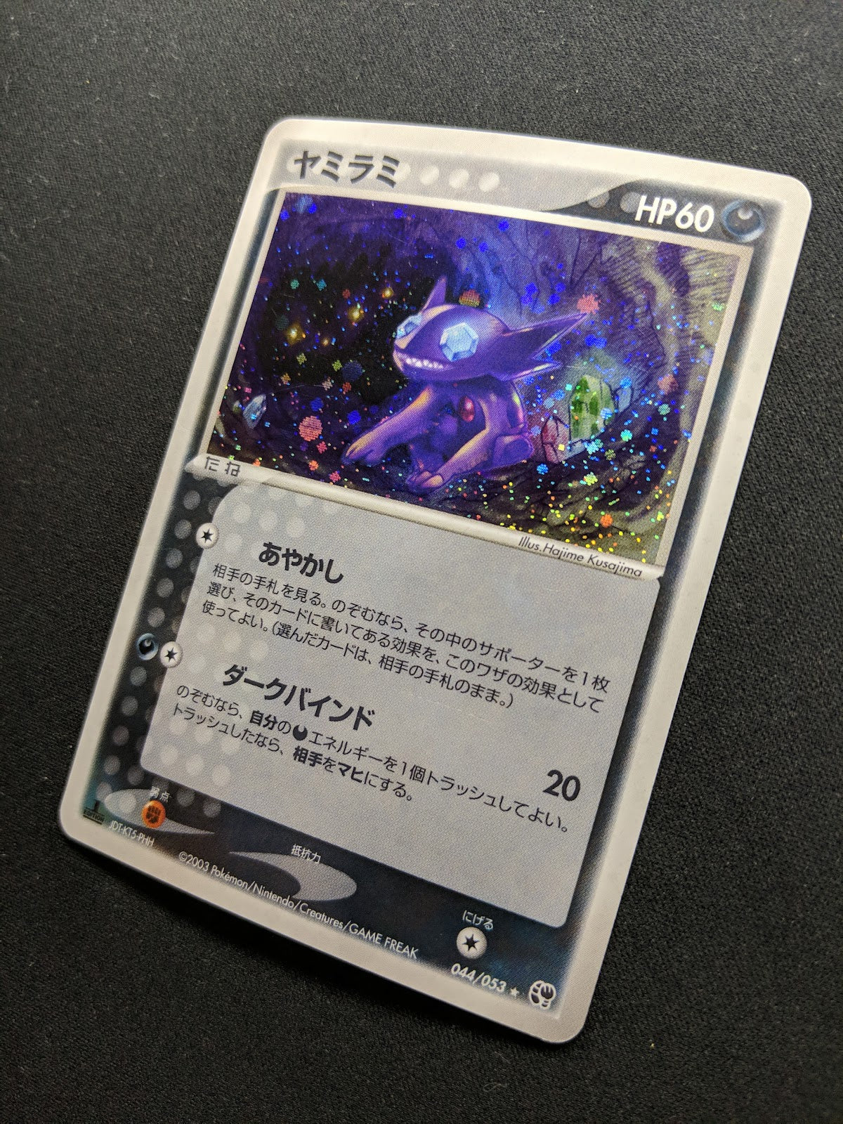 Sableye ex Sandstorm 044/053 Pokemon 1st Edition Japanese Rare Holo 2003 HP/MP