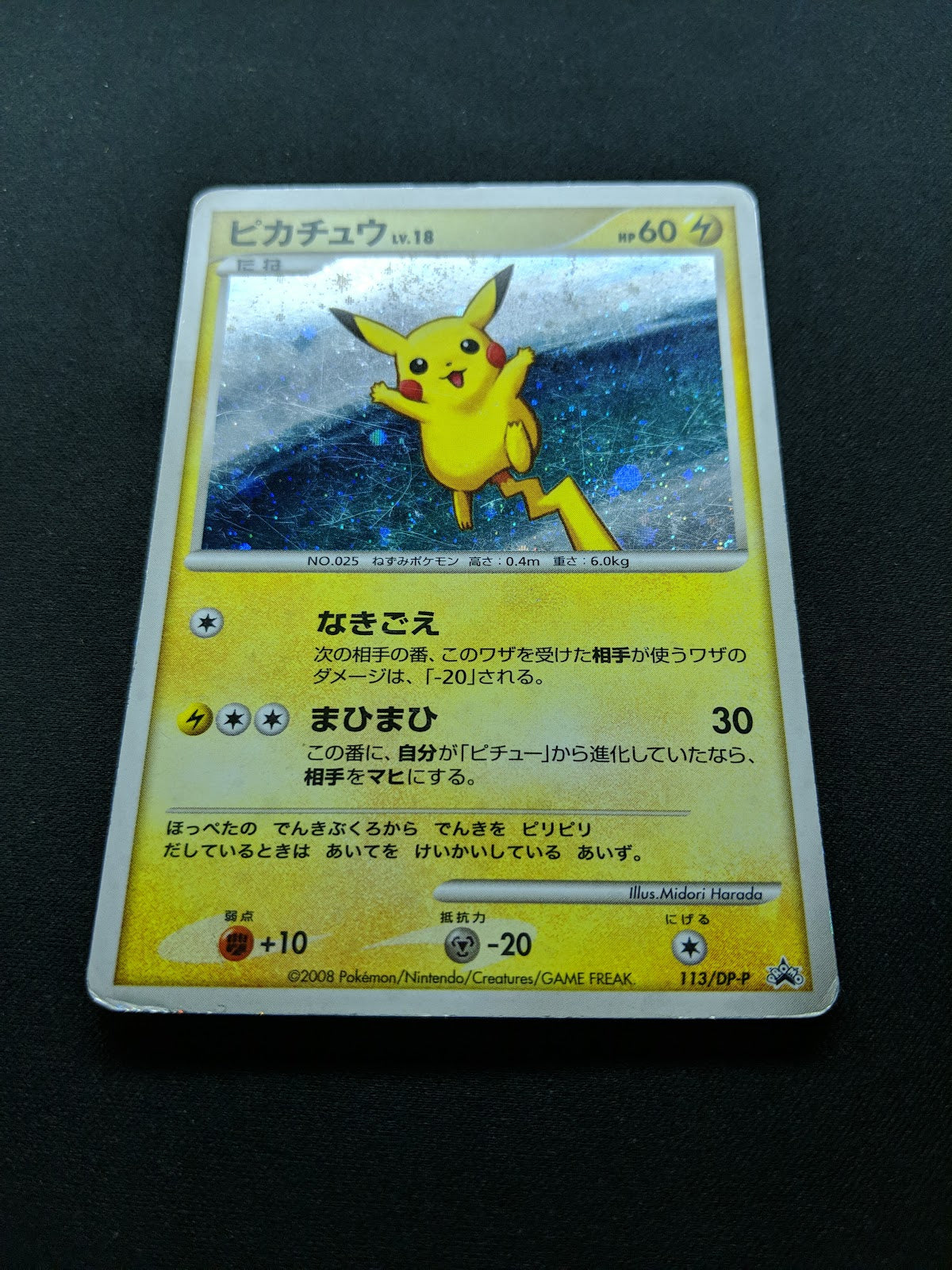 Pikachu 113/DP-P Promo Pokemon Japanese Holo Foil 2008 Quiz Rally Prize DM/HP