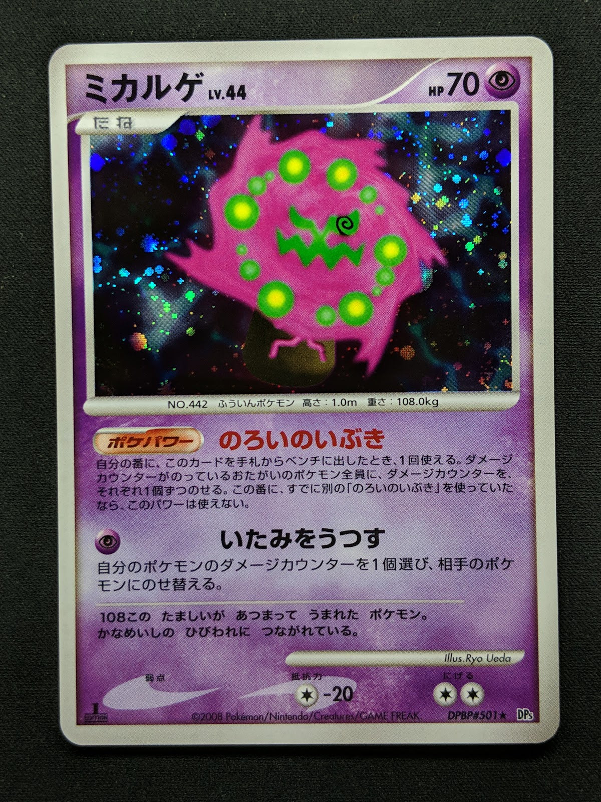 Spiritomb DP5 Legends Awakened Pokemon 1st Edition DPBP#501 Japanese Holo NM