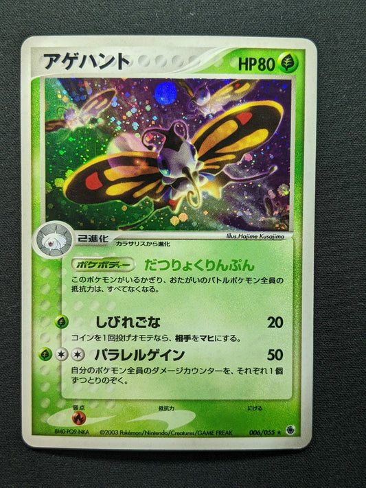 Beautifly ex Ruby & Sapphire 006/055 Pokemon Japanese Unlimited Rare Holo MP