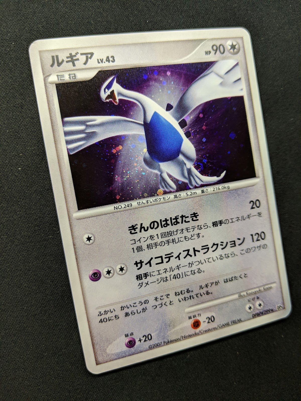 Lugia DP3 Secret Wonders Pokemon DPBP#299 Japanese Unlimited Rare Holo LP