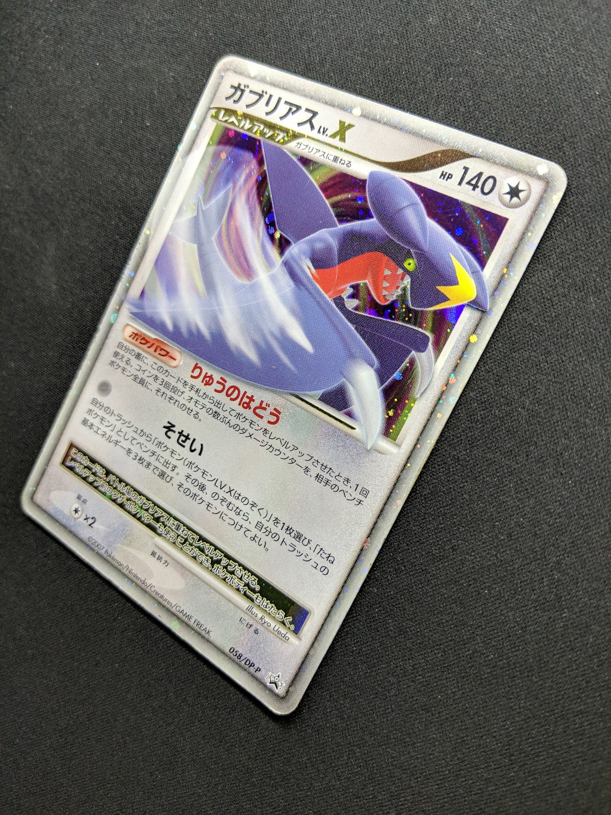 Garchomp LV.X 058/DP-P Promo Pokemon Japanese Holo 2007 Book Exclusive HP/MP