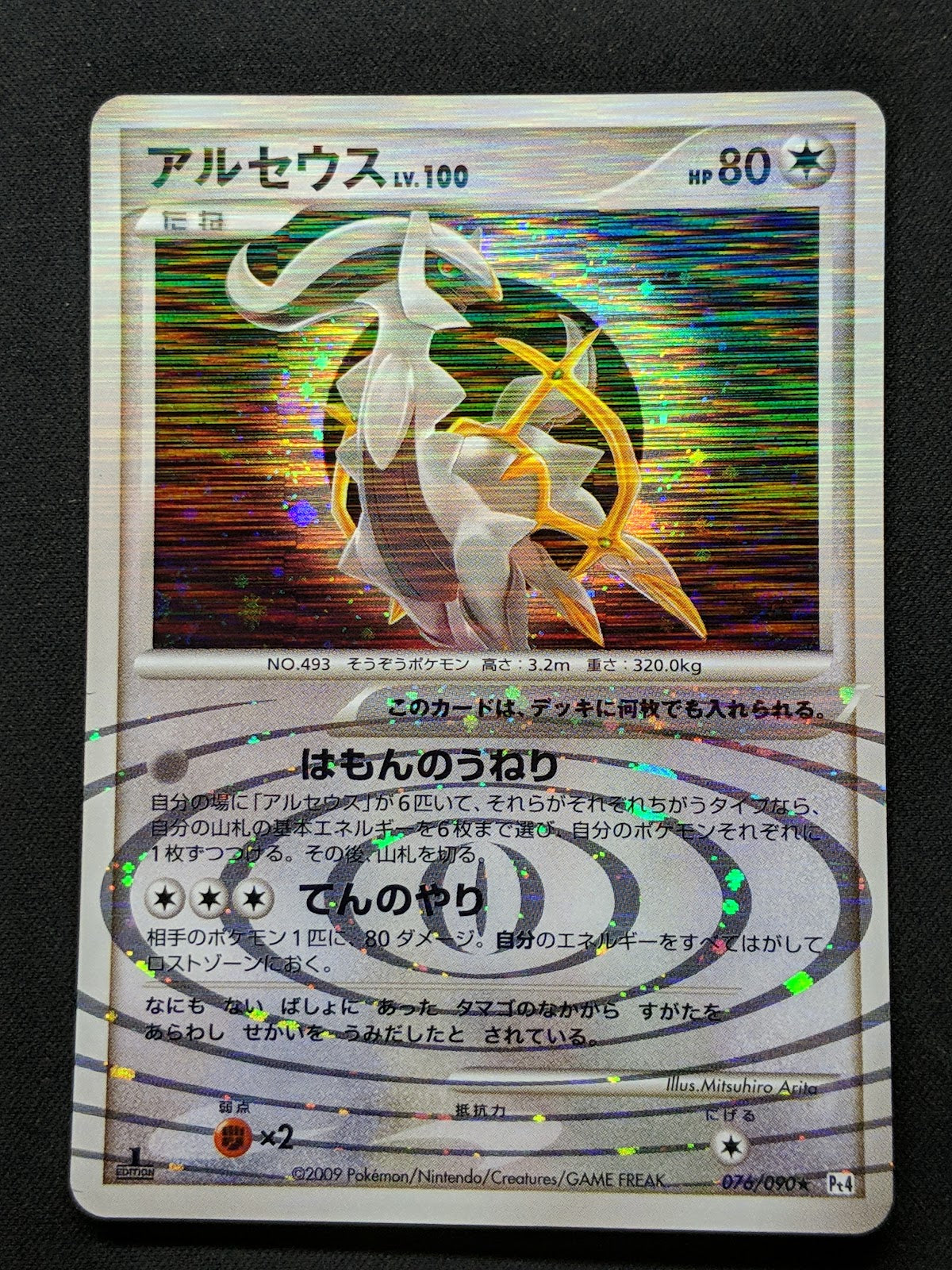 Arceus Pt4 076/090 Pokemon 1st Edition Japanese Rare Holo 2009 Foil LP/NM