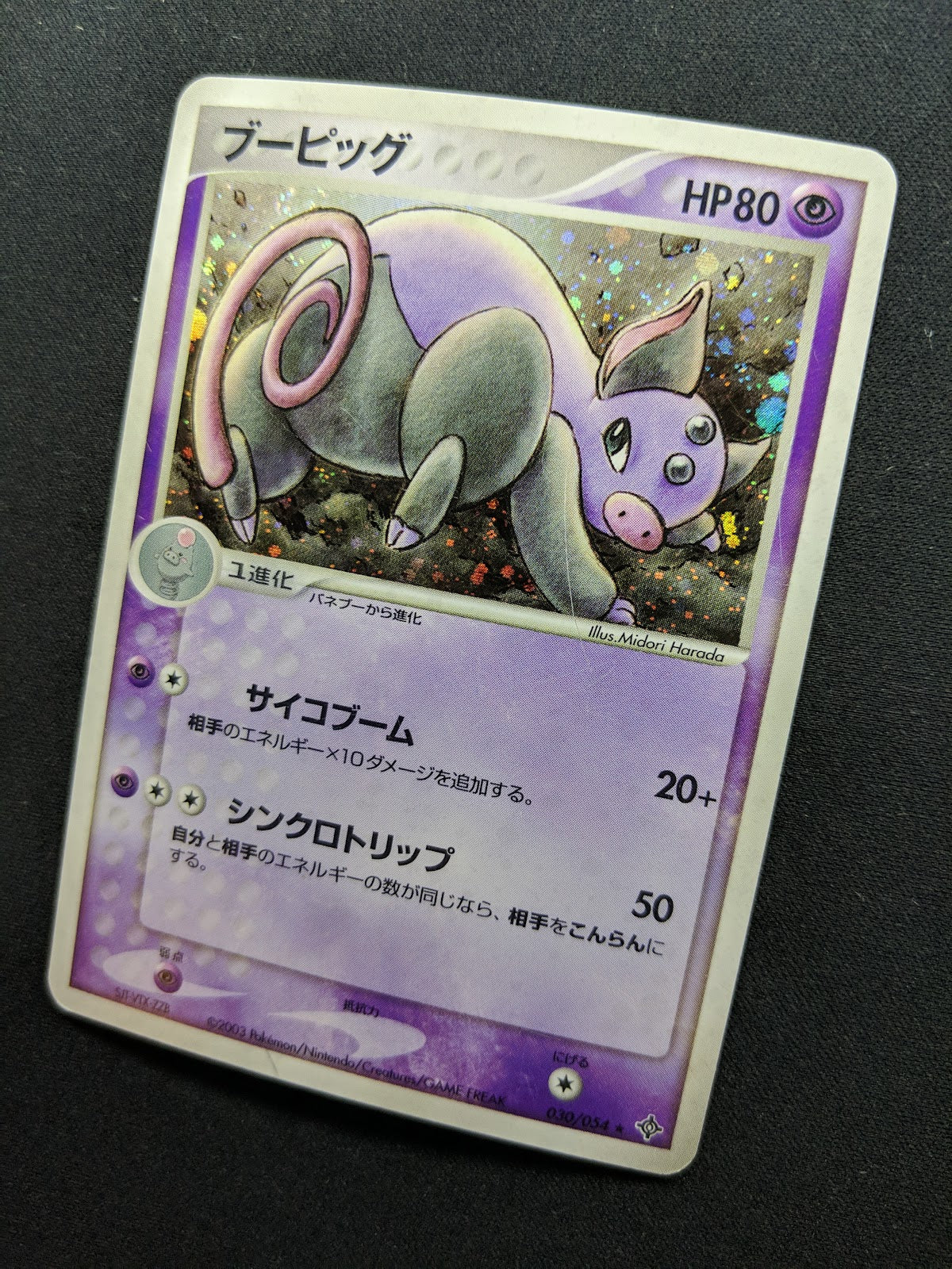 Grumpig ex Dragon 030/054 Pokemon Japanese Unlimited Rare Holo 2003 ADV MP