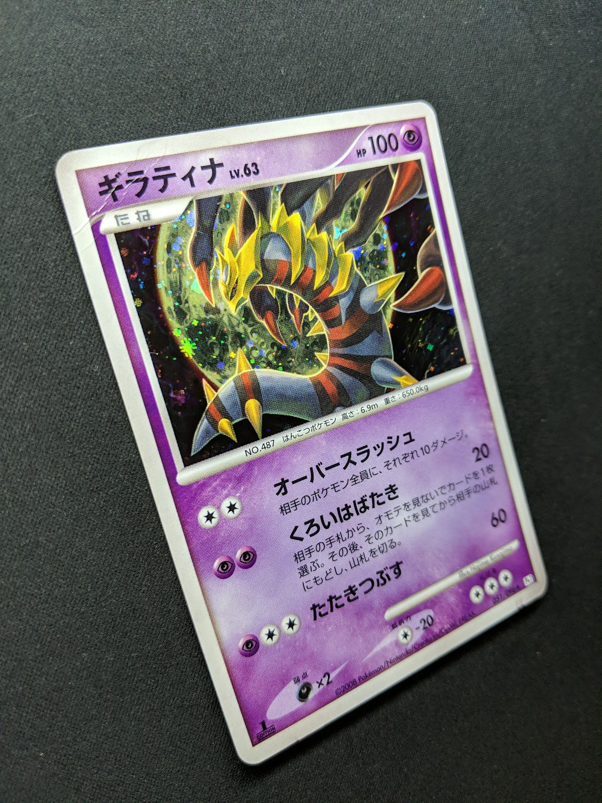 Giratina Pt1 Platinum 051/096 Pokemon 1st Edition Japanese Rare Holo 2008 DM