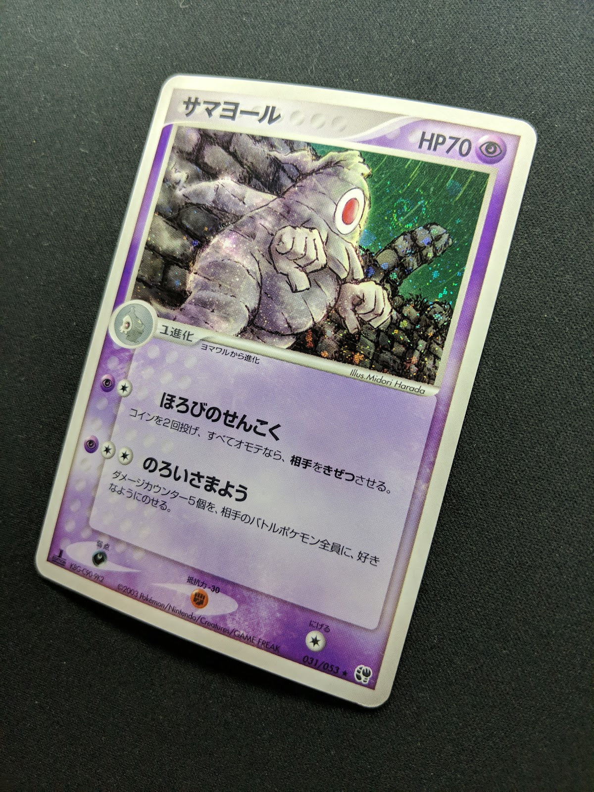 Dusclops ex Sandstorm 031/053 Pokemon 1st Edition Japanese Rare Holo 2003 LP