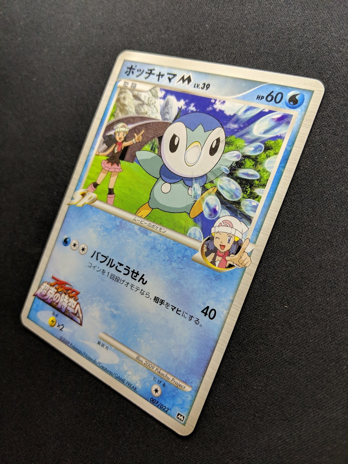 Dawn's Piplup M Arceus Movie Random Pack 007/022 Pokemon SP Japanese 2009 LP