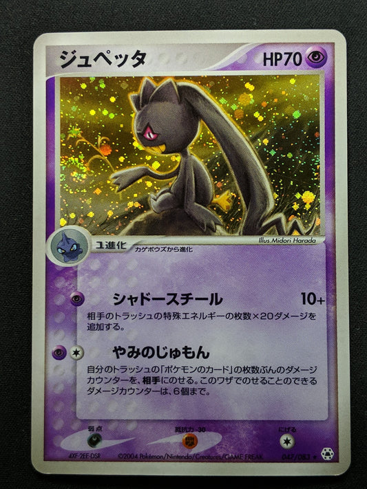 Banette ex Hidden Legends 047/083 Pokemon Japanese Unlimited Rare Holo ADV MP/LP