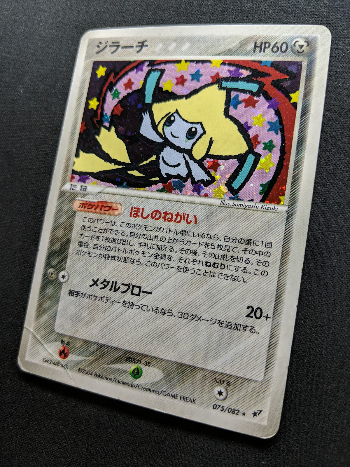 Jirachi ex Deoxys 075/082 Pokemon Japanese Unlimited Rare Holo 2004 PCG HP