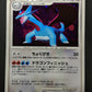 Salamence DP3 Secret Wonders Pokemon DPBP#431 Japanese Unlimited Rare Holo NM