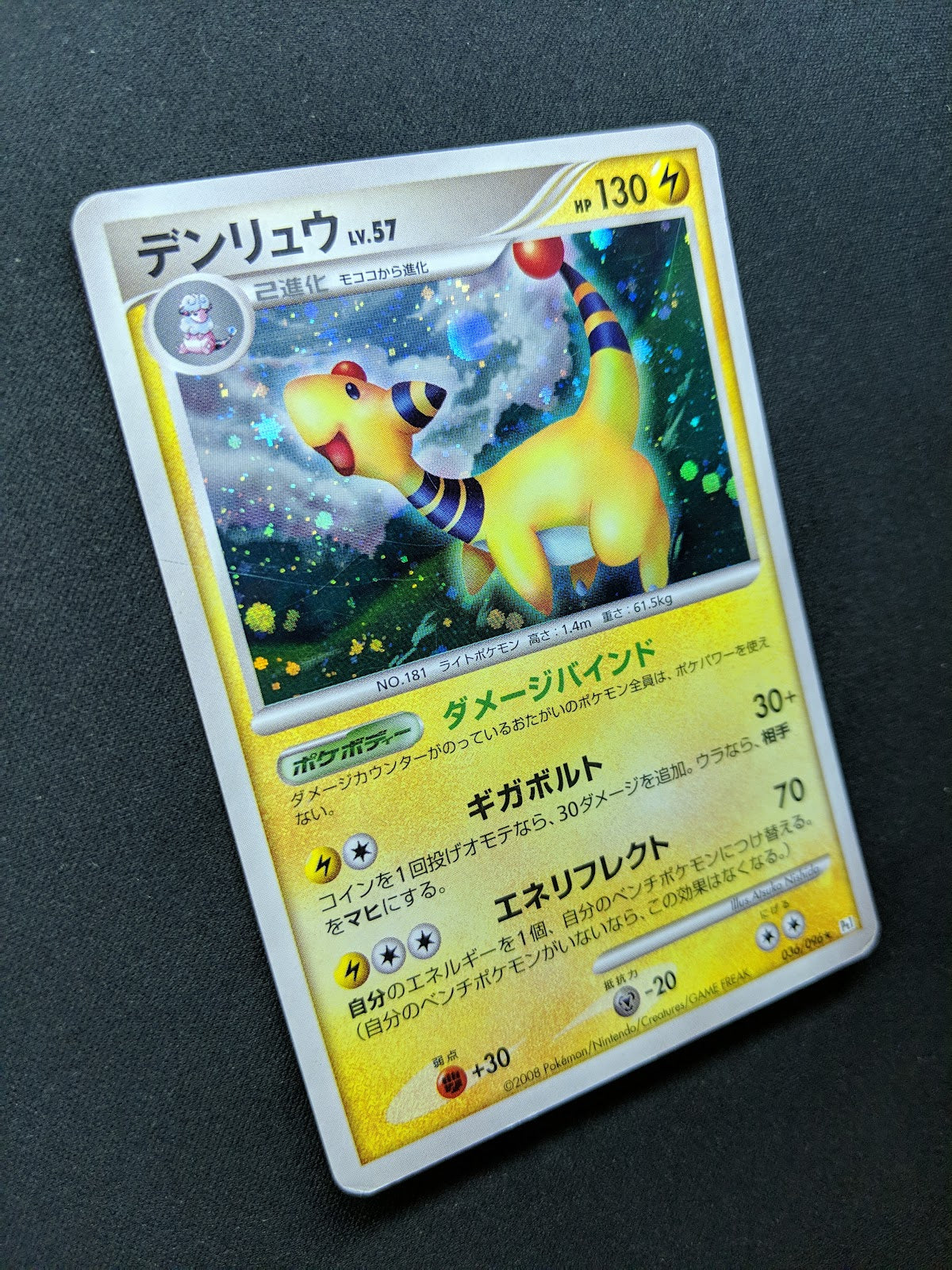 Ampharos Pt1 Platinum 036/096 Pokemon Japanese Unlimited Rare Holo 2008 MP/LP