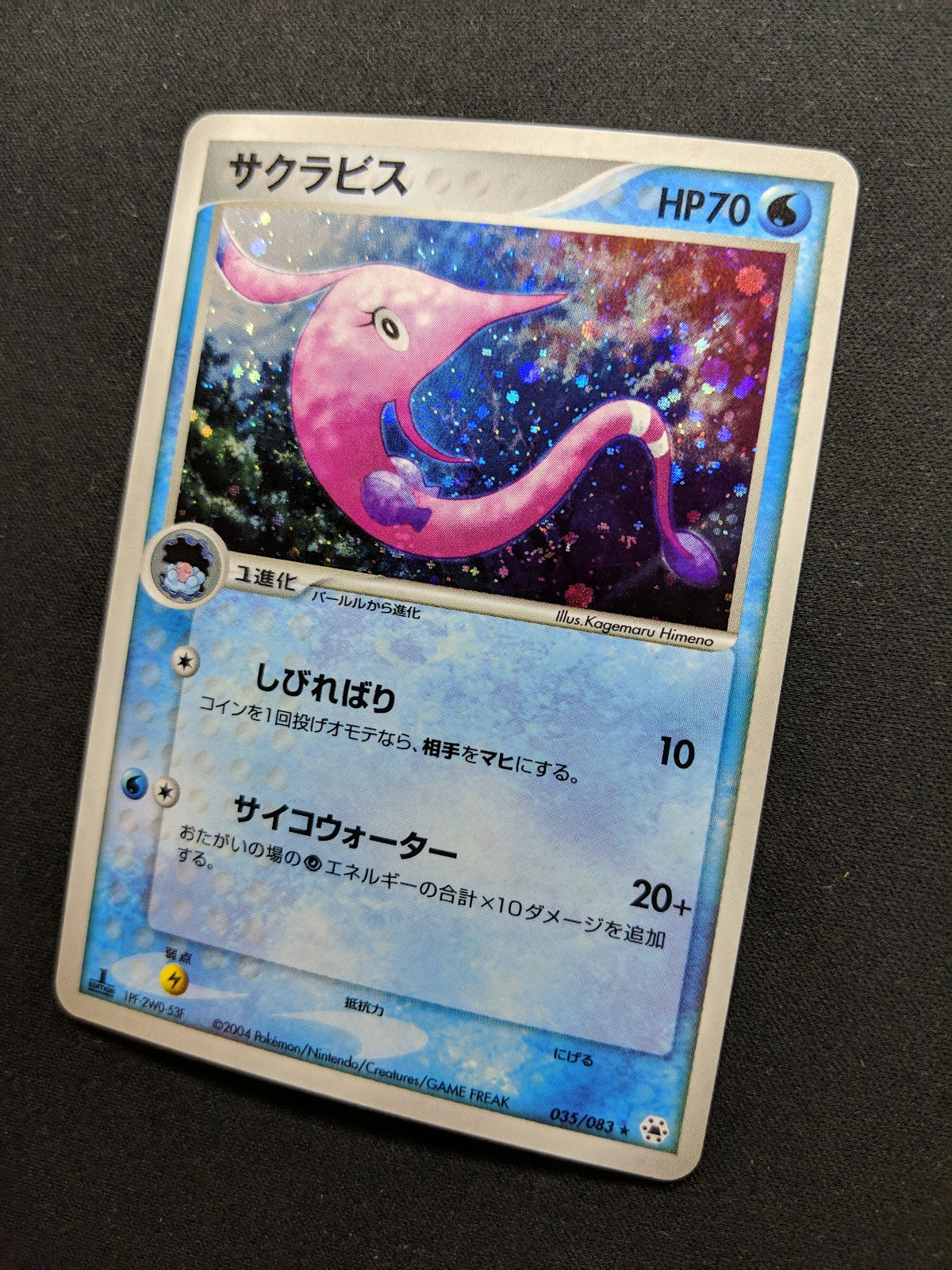 Gorebyss ex Hidden Legends 035/083 Pokemon 1st Edition Japanese Rare Holo LP