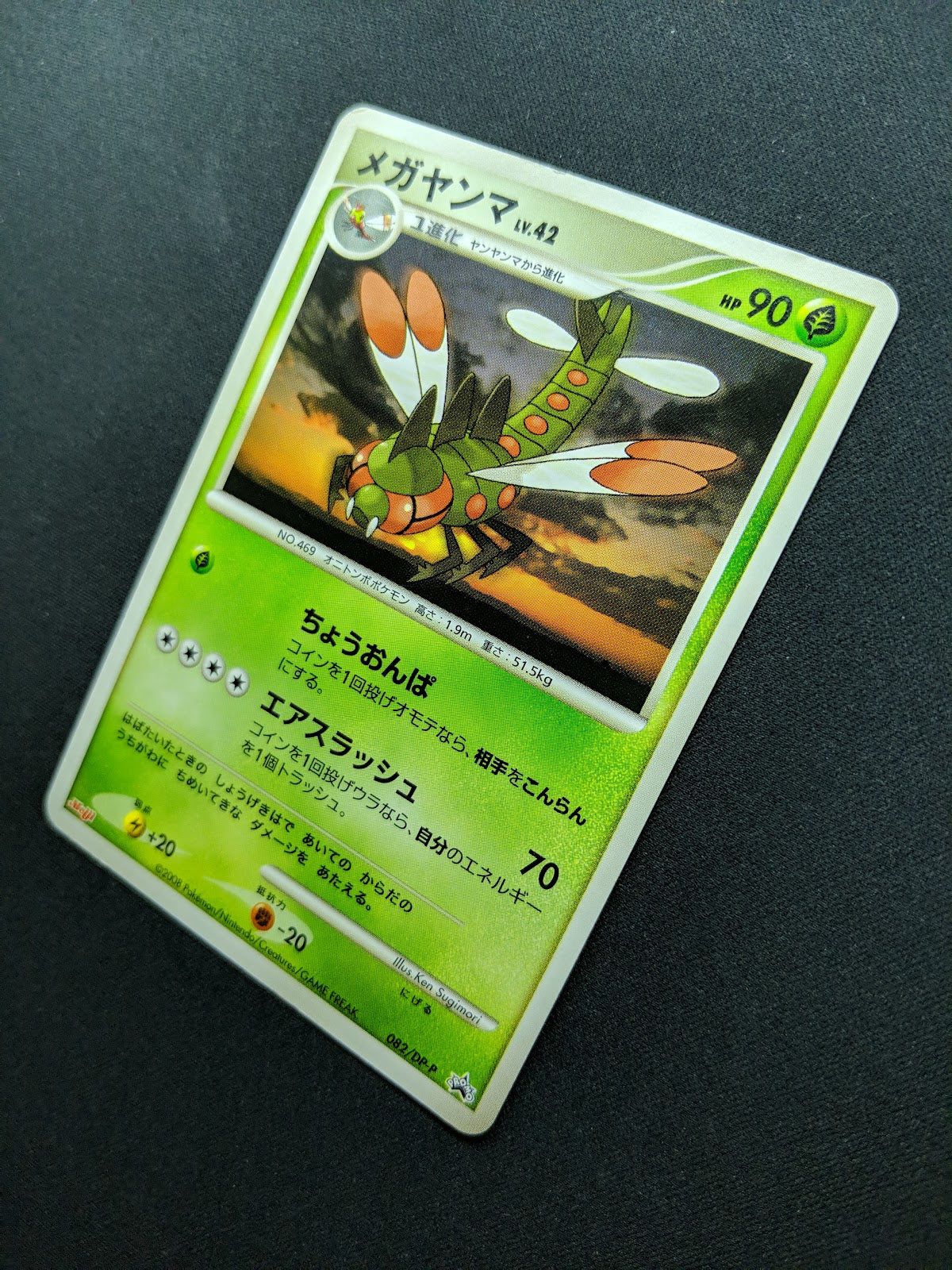 Yanmega 082/DP-P Promo Pokemon Japanese 2008 Meiji Chocolate Stamp HP