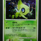 Celebi DP2 Mysterious Treasures Pokemon DPBP#301 Japanese Unlimited Holo MP