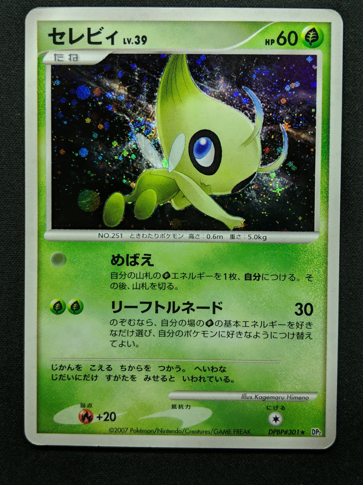 Celebi DP2 Mysterious Treasures Pokemon DPBP#301 Japanese Unlimited Holo MP