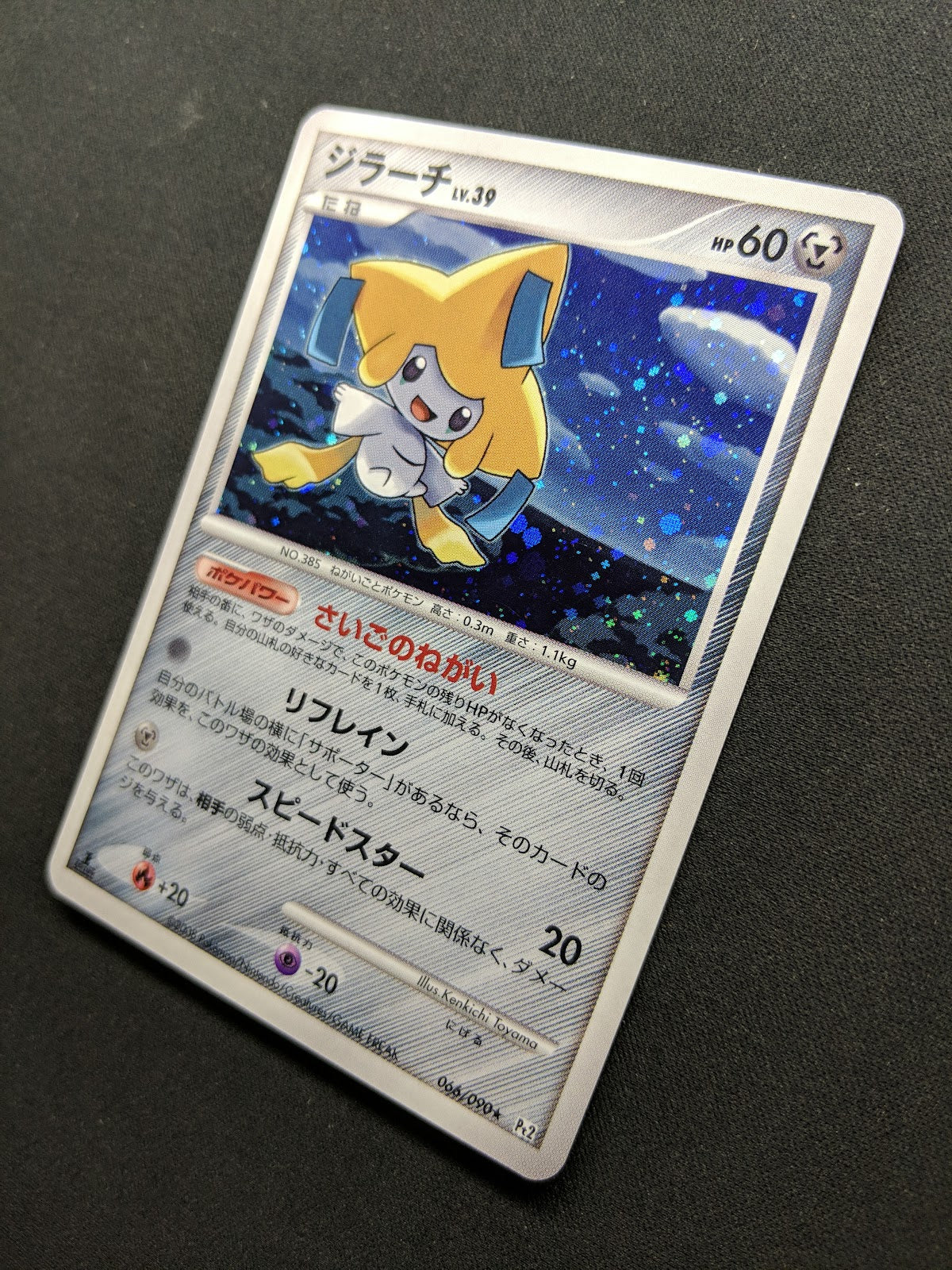 Jirachi Pt2 Rising Rivals 066/090 Pokemon 1st Edition Japanese Rare Holo LP