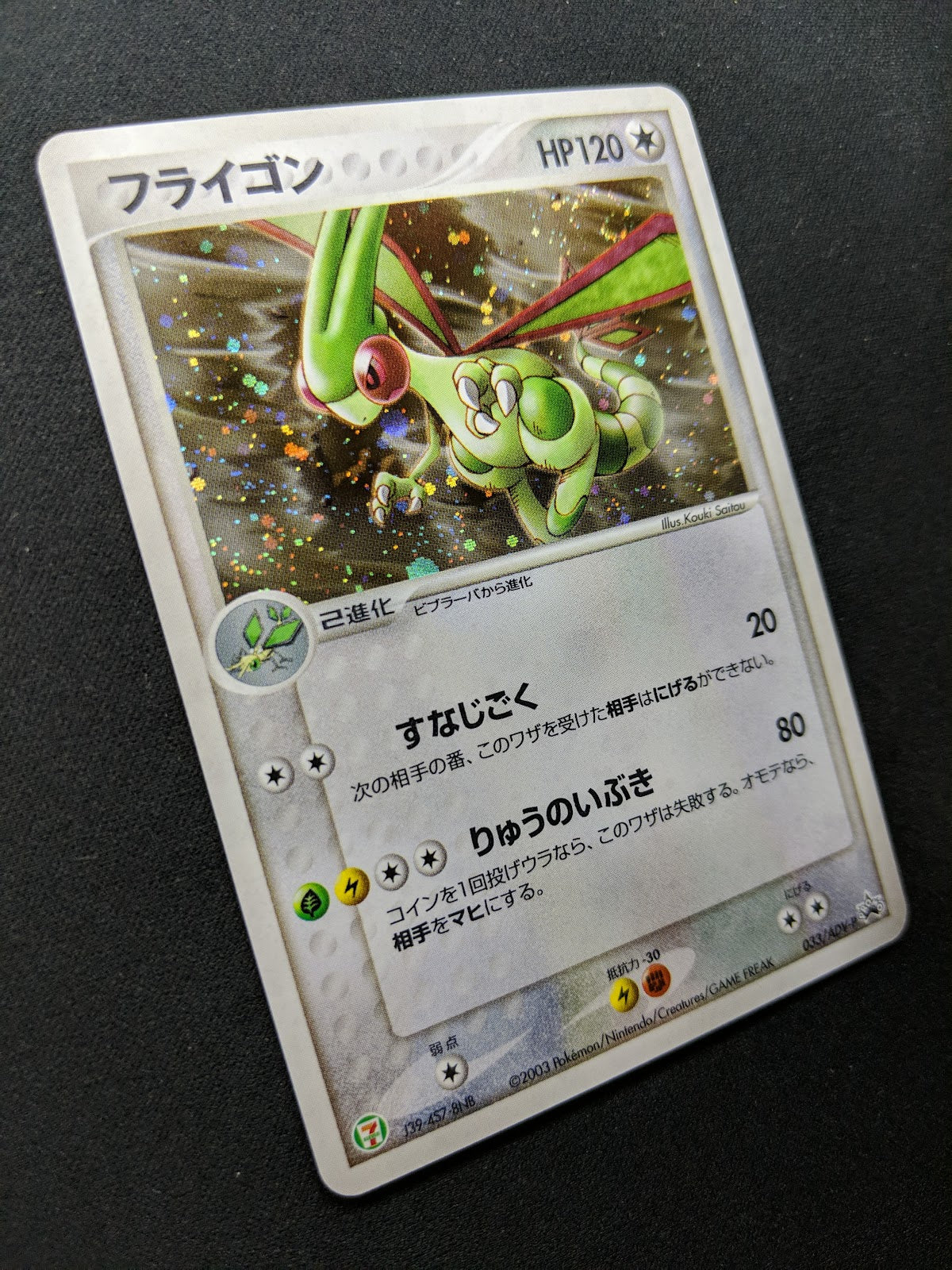 Flygon 033/ADV-P Promo Pokemon Japanese Cosmos Holo 2003 7-Eleven Stamp LP