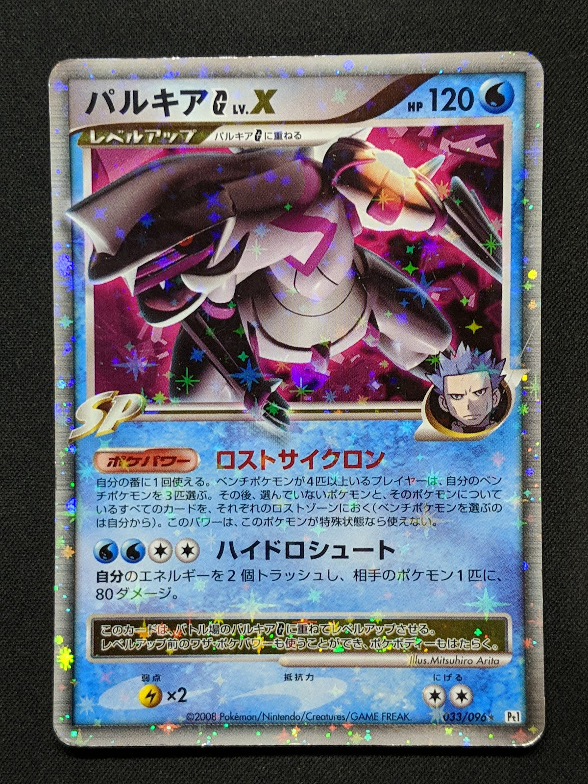 Palkia G LV.X Pt1 Platinum 033/096 Pokemon Japanese Unlimited Rare Holo DM/HP