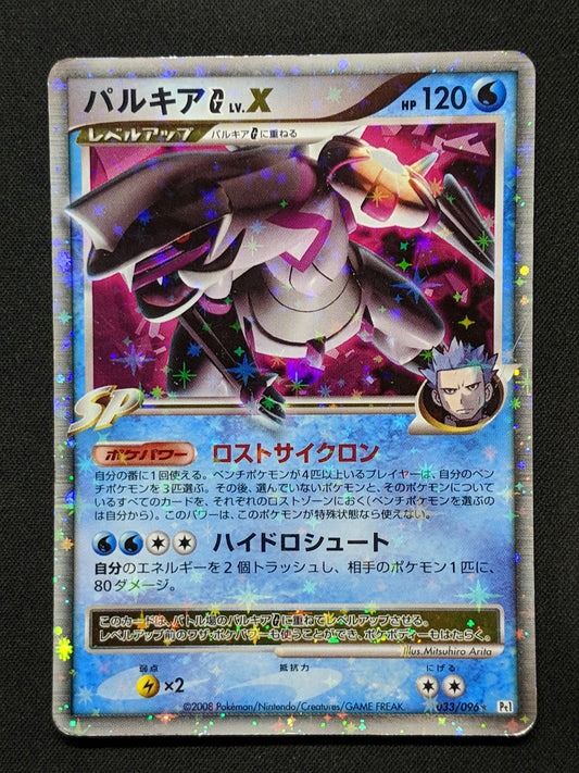 Palkia G LV.X Pt1 Platinum 033/096 Pokemon Japanese Unlimited Rare Holo DM/HP