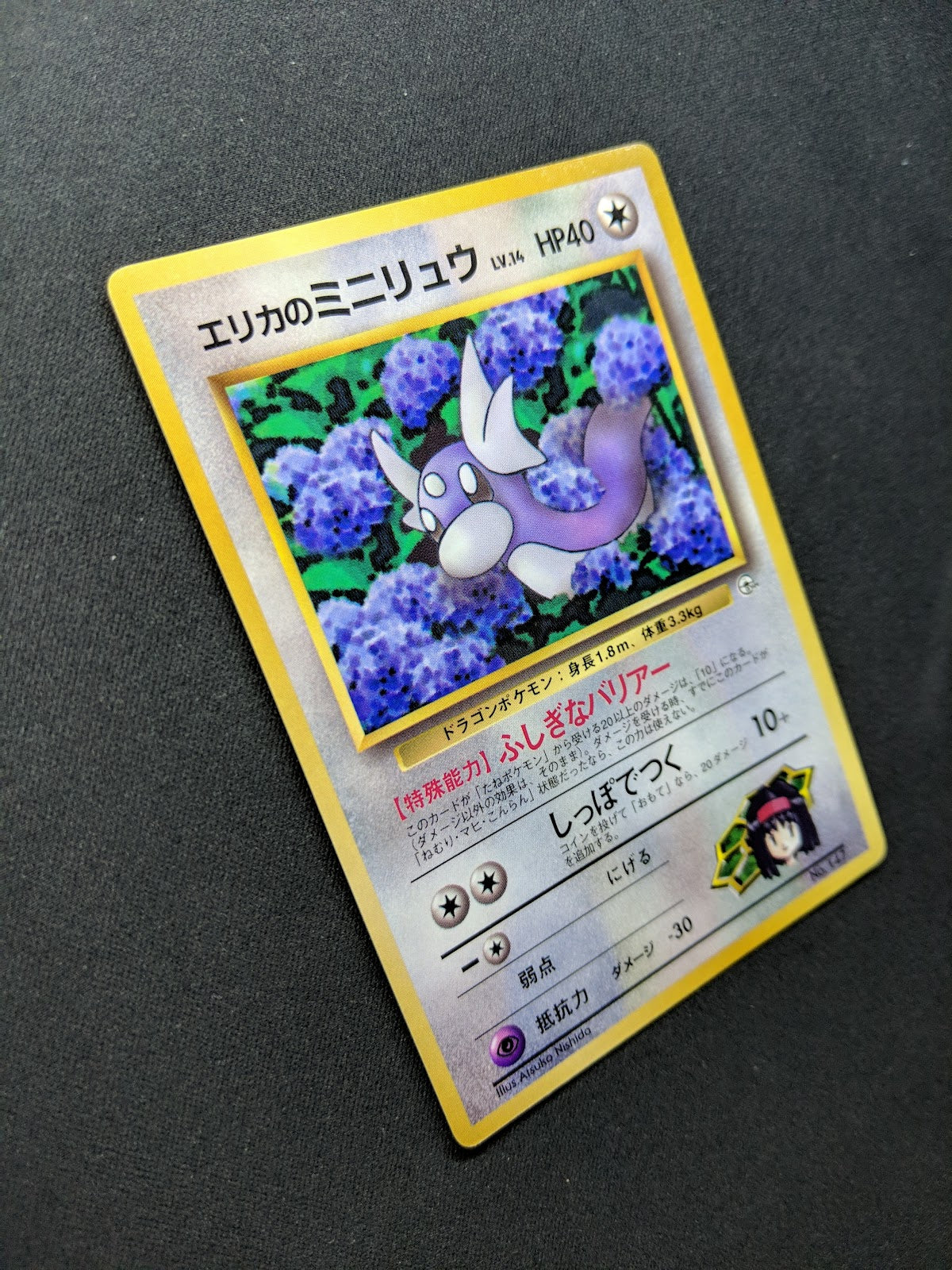 Erika’s Dratini No.147 Promo Pokemon Japanese 1998 Glossy CoroCoro Comic LP