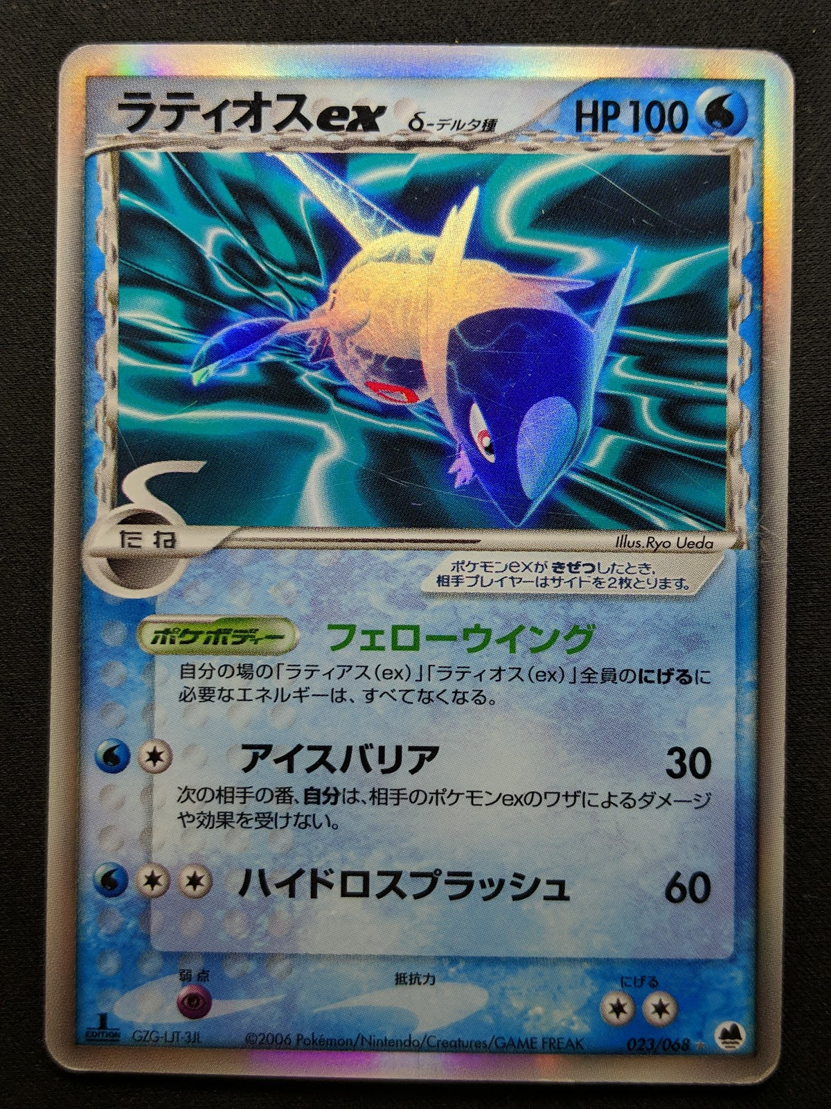 Latios ex δ Dragon Frontiers 023/068 Pokemon 1st Edition Japanese Holo PCG MP/LP