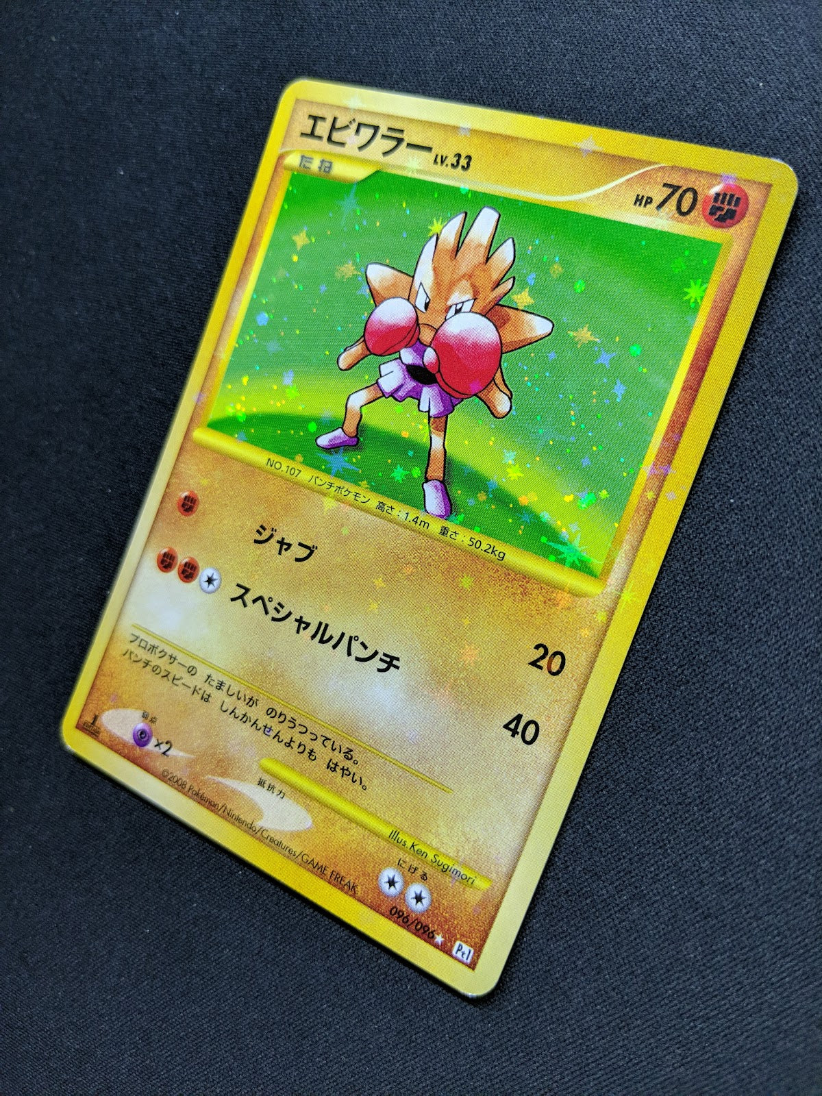 Hitmonchan Pt1 Platinum 096/096 Pokemon 1st Edition Japanese Rare Holo LP