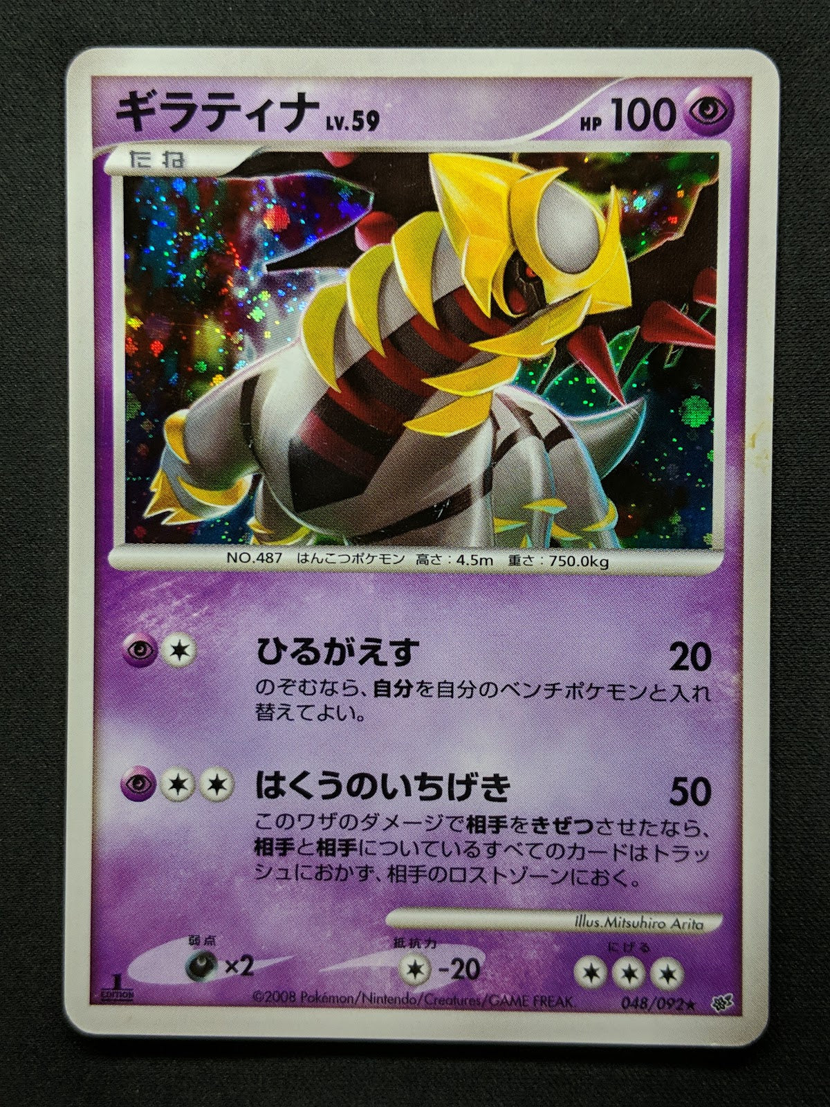 Giratina Platinum 048/092 Pokemon 1st Edition Japanese Rare Holo 2008 DP LP