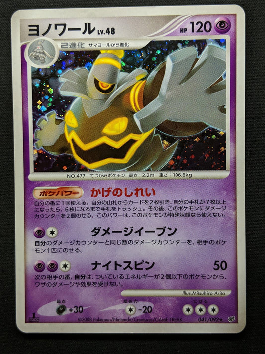 Dusknoir Stormfront 041/092 Pokemon 1st Edition Japanese Rare Holo 2008 DP MP