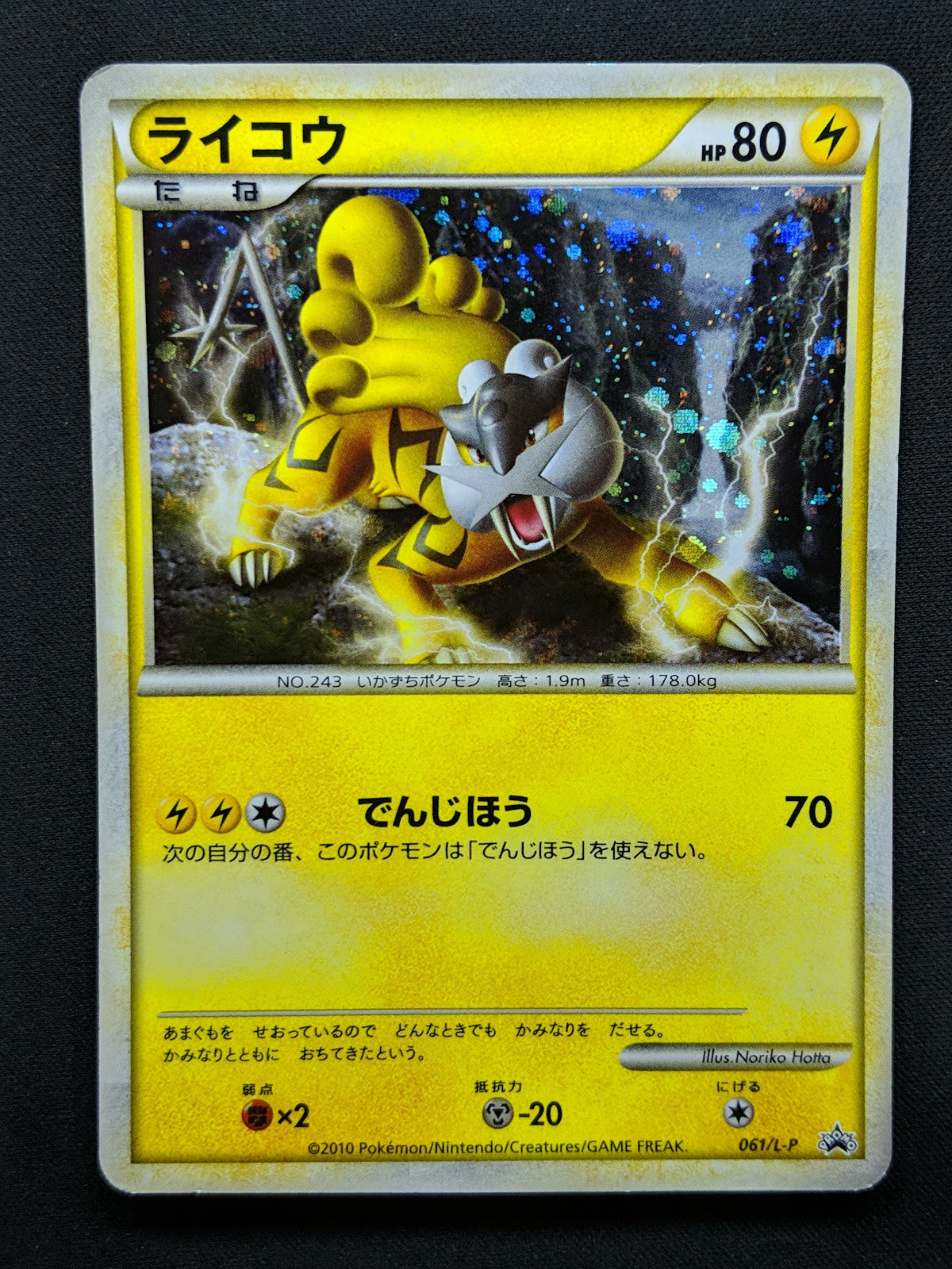 Raikou 061/L-P Promo Pokemon Japanese Holo 2010 Shiny LEGEND Perfect Set MP/LP