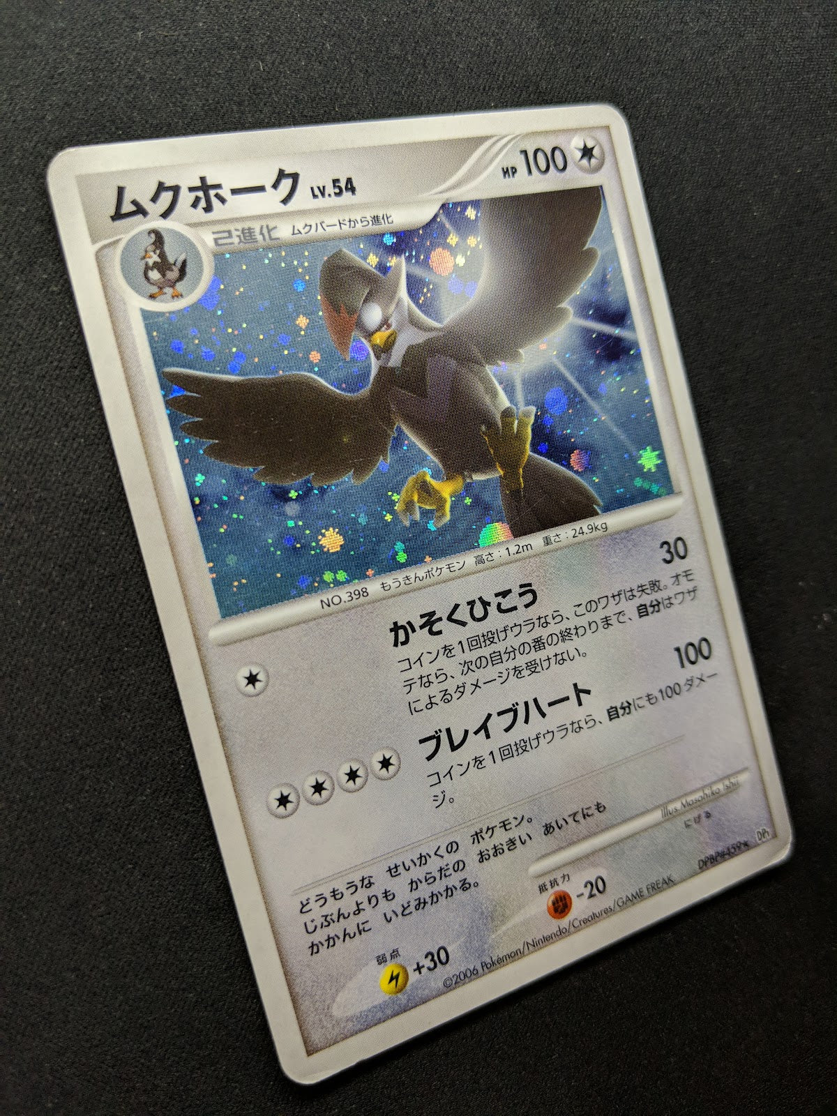 Staraptor DP1 Diamond & Pearl Pokemon DPBP#459 Japanese Unlimited Holo MP