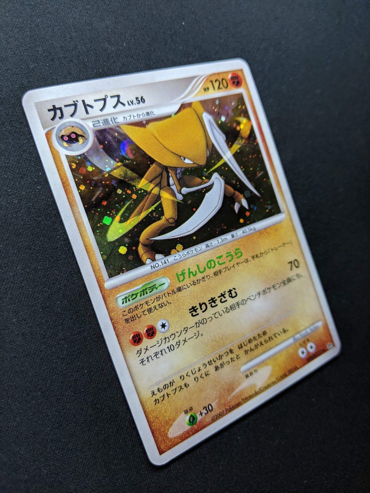 Kabutops DP4 Majestic Dawn Pokemon DPBP#171 Japanese Unlimited Rare Holo MP