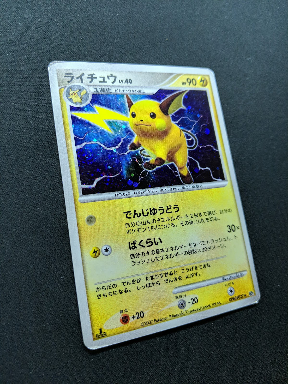 Raichu DP2 Mysterious Treasures Pokemon 1st Edition DPBP#027 Japanese Holo HP/MP