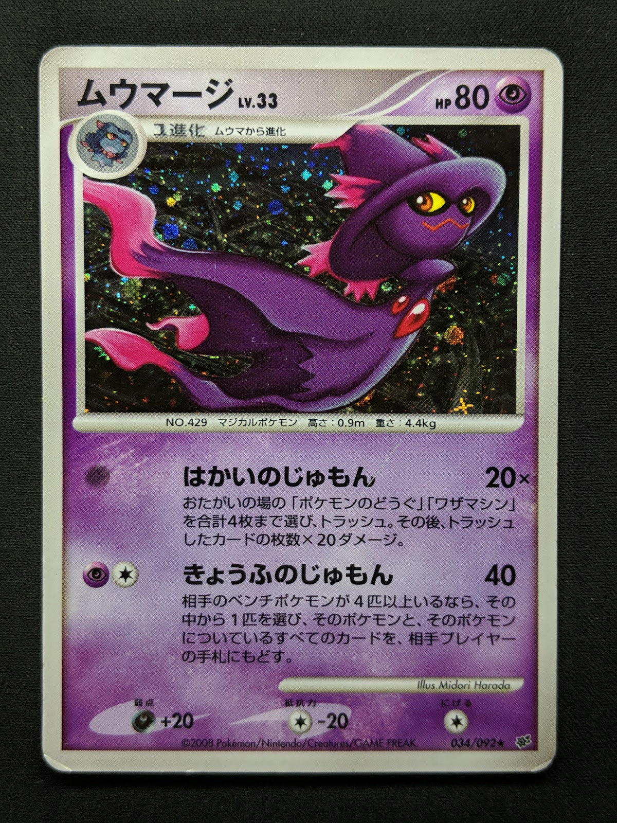 Mismagius Stormfront 034/092 Pokemon Japanese Unlimited Rare Holo 2008 DP MP