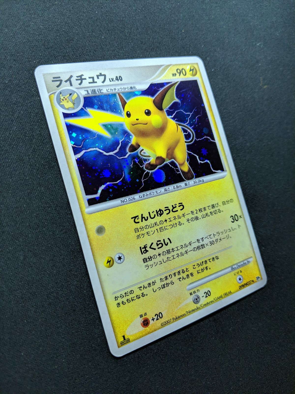 Raichu DP2 Mysterious Treasures Pokemon 1st Edition DPBP#027 Japanese Holo MP/LP