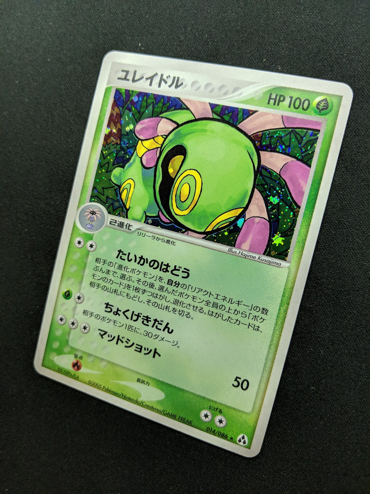 Cradily ex Legend Maker 014/086 Pokemon Japanese Unlimited Rare Holo 2005 LP