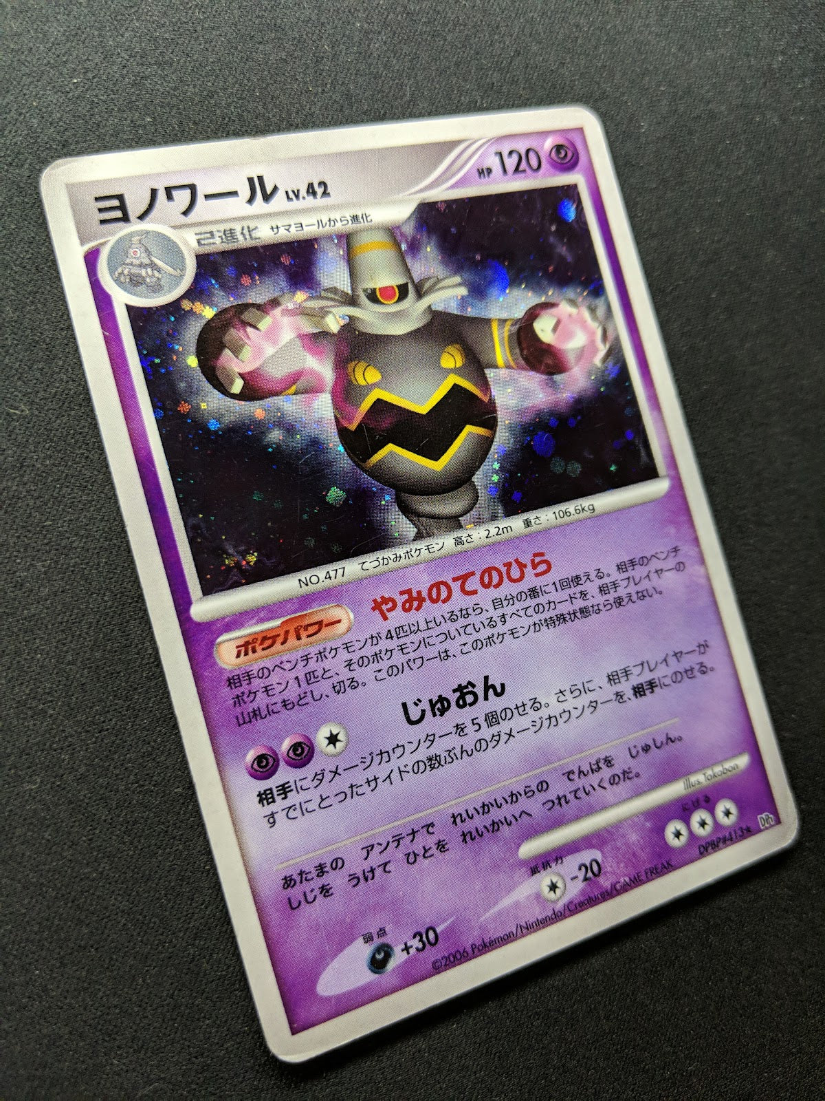 Dusknoir DP1 Diamond & Pearl Pokemon DPBP#413 Japanese Unlimited Rare Holo MP