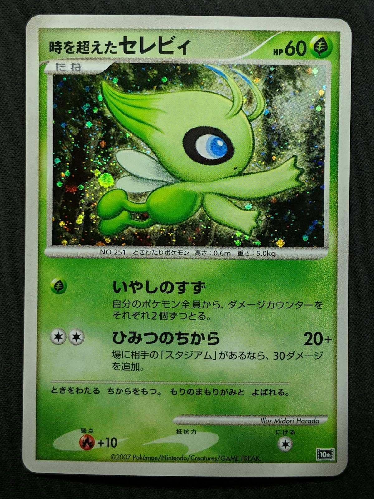 Timeless Celebi 10th Movie Set Promo Pokemon Holo Rare Japanese 2007 MP