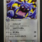 Exploud ex Hidden Legends 064/083 Pokemon Japanese Unlimited Rare Holo ADV MP/LP