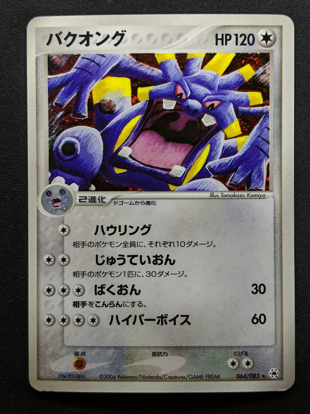 Exploud ex Hidden Legends 064/083 Pokemon Japanese Unlimited Rare Holo ADV MP/LP